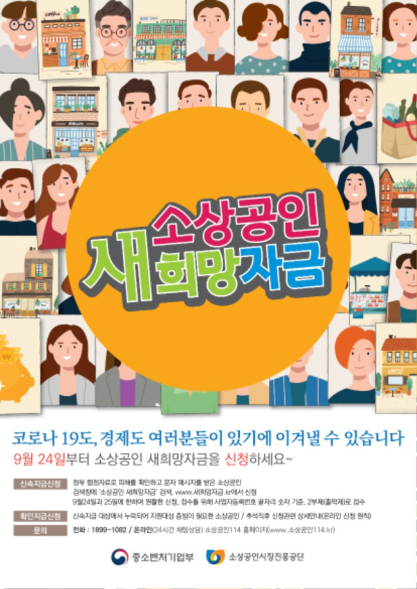 소상공인새희망자금 리플렛-앞면.jpg