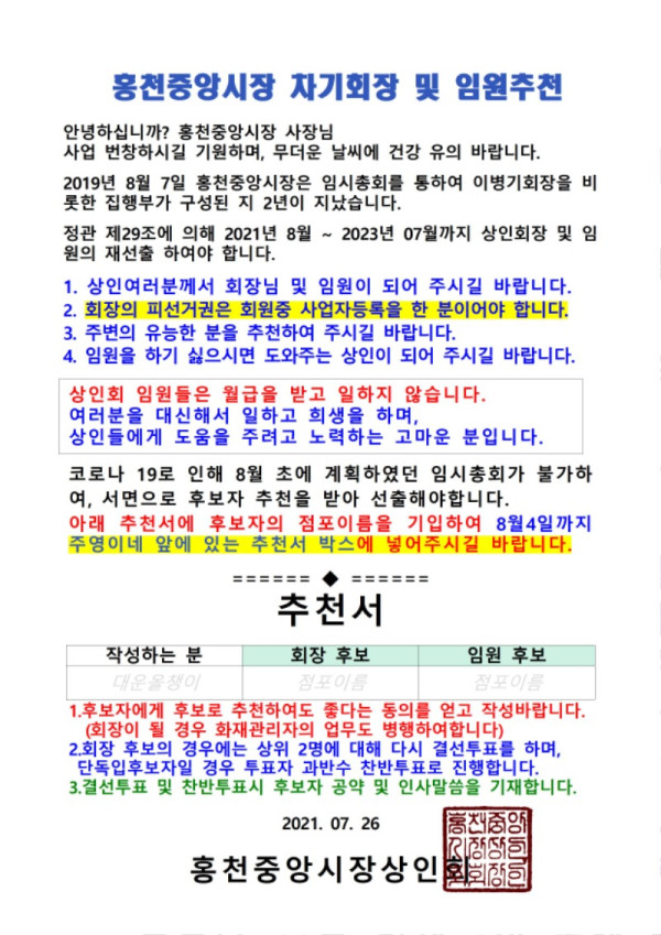 홍천중앙시장 정기총회 안내문-서면총회001.jpg