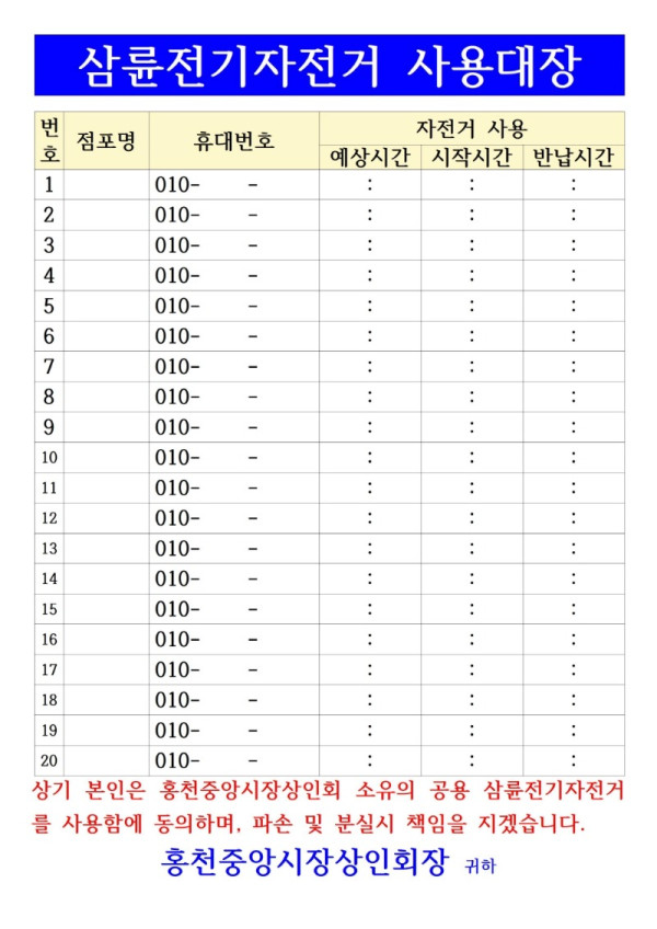 홍천중앙시장상인회_자전거 사용대장002.jpg