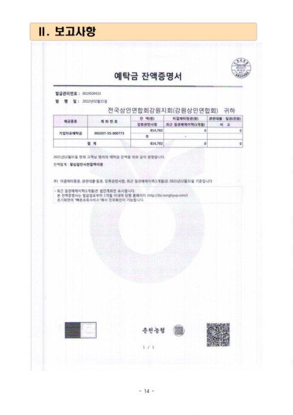 2022년 총회자료(2022.03.03.)014.jpg