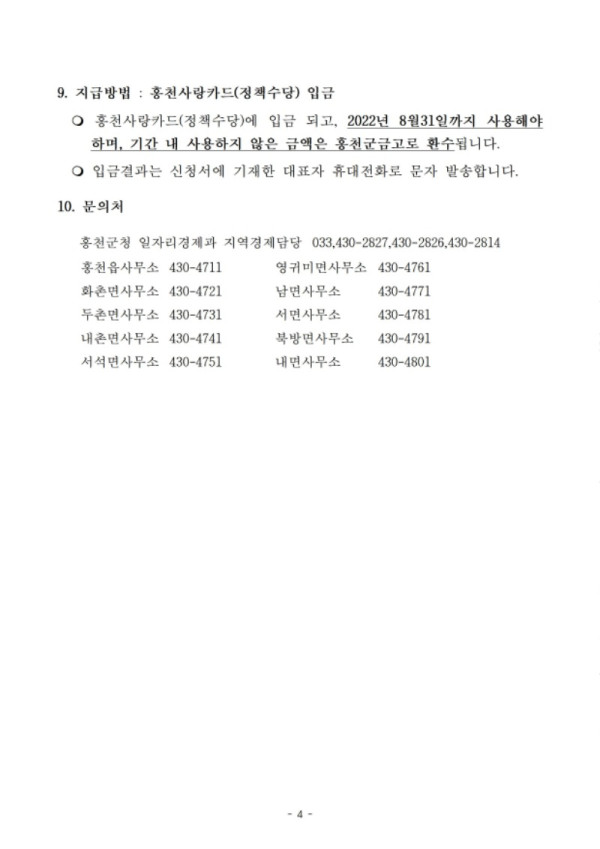 220401 2022년도 소상공인 활력지원금 지원 공고004.jpg