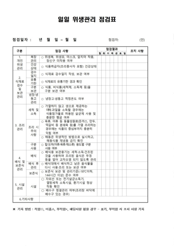 위생관리점검표.jpg
