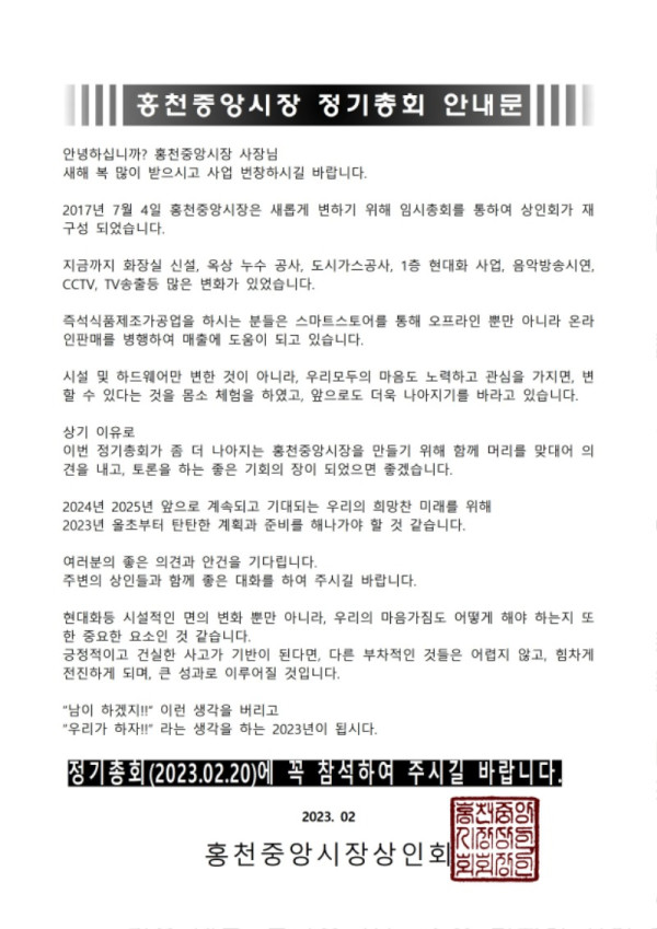 홍천중앙시장 정기총회 안내문001.jpg