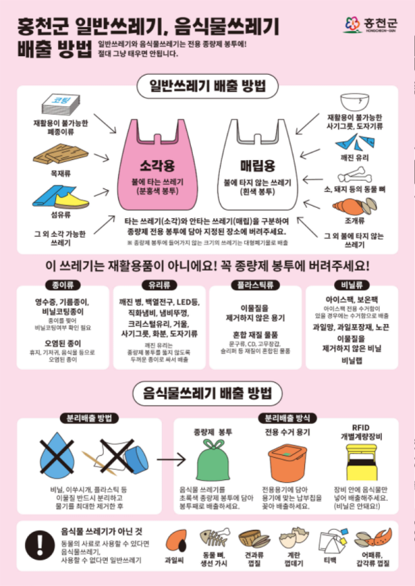 쓰레기 배출관련 홍보물 (1)_1.png
