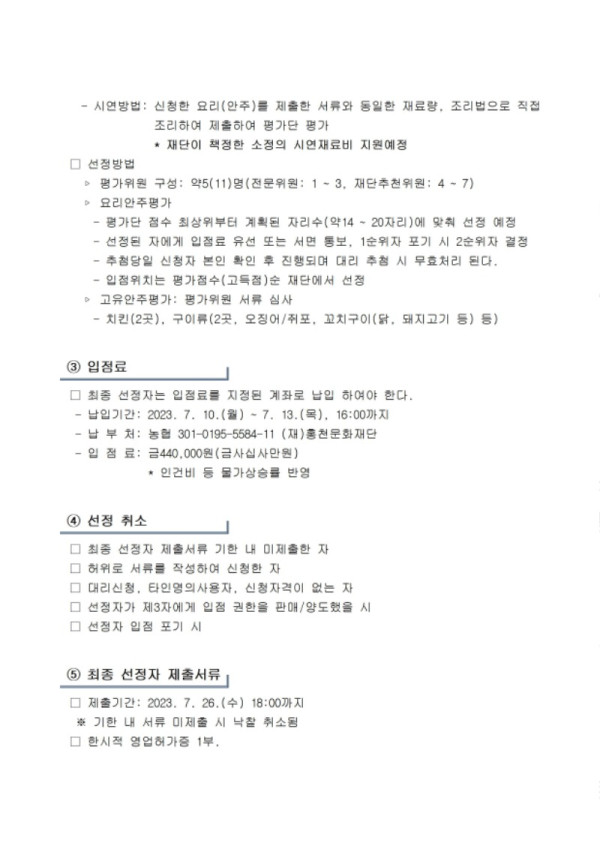 신청자격 및 세부사항002.jpg