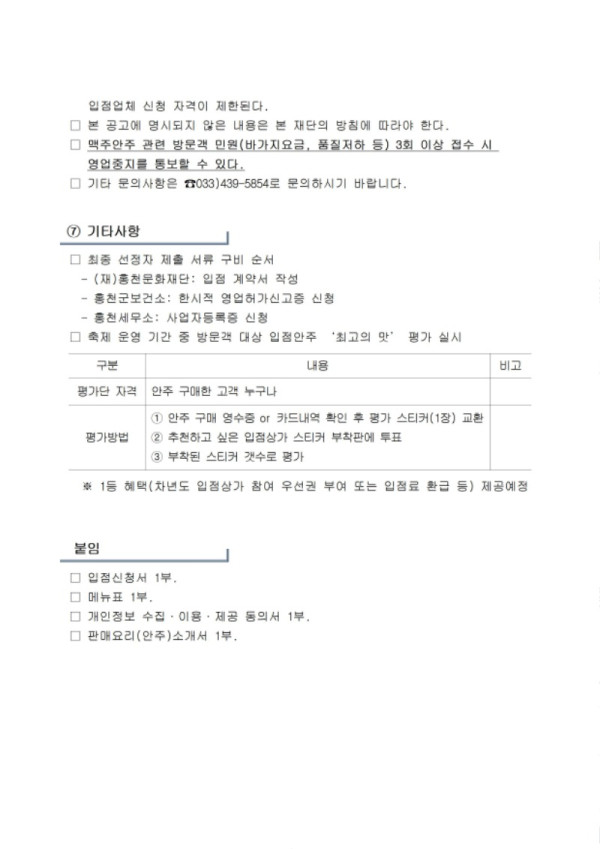 신청자격 및 세부사항004.jpg