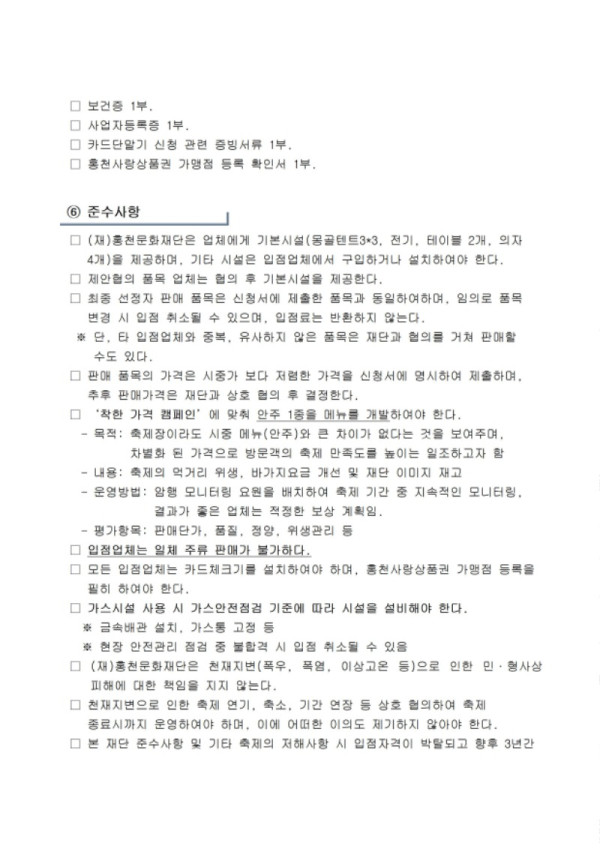 신청자격 및 세부사항003.jpg