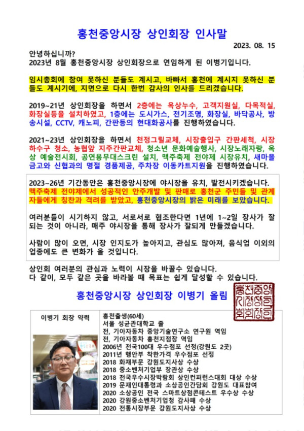 홍천중앙시장 상인회장 인사말001.jpg
