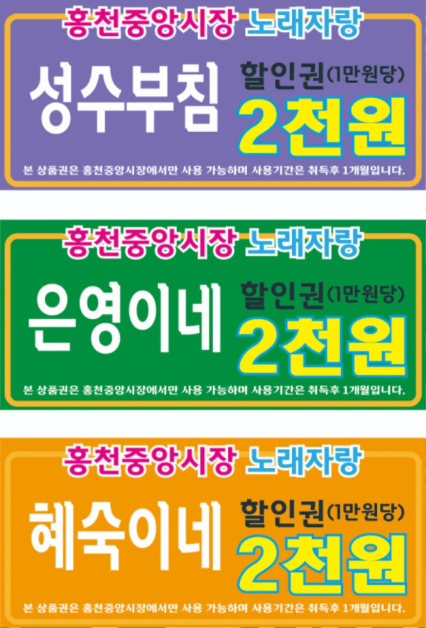 노래자랑 할인권_은영혜숙성수.jpg