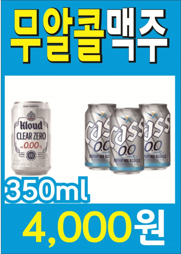 무알콜맥주_대.jpg