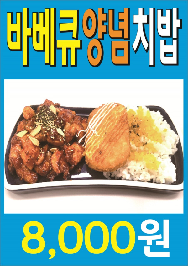 바베큐양념치밥.jpg