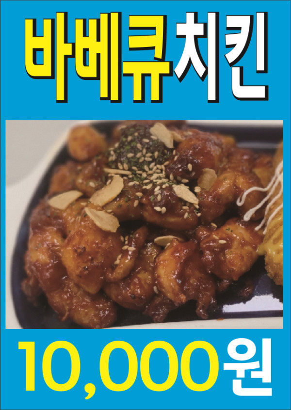 바베큐치킨.jpg