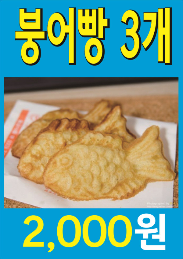 붕어빵.jpg