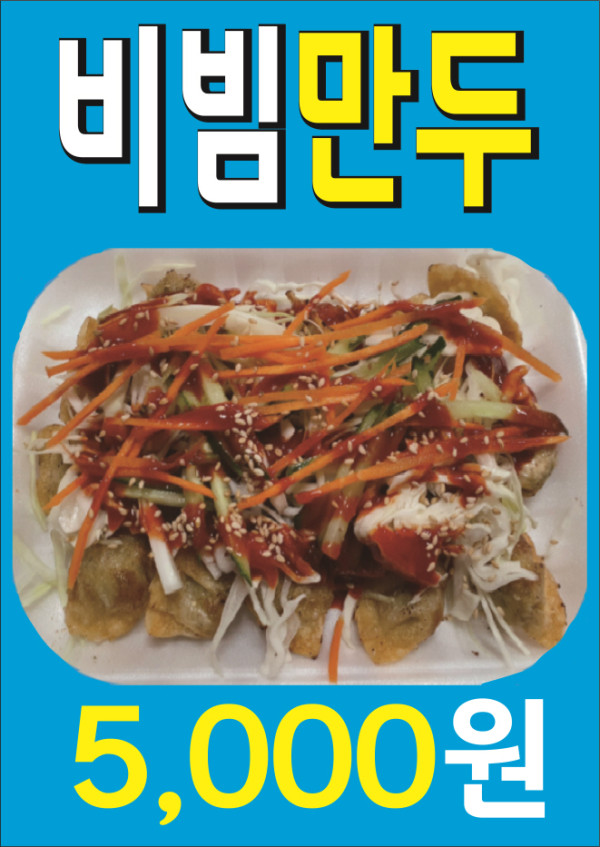 비빔만두1.jpg