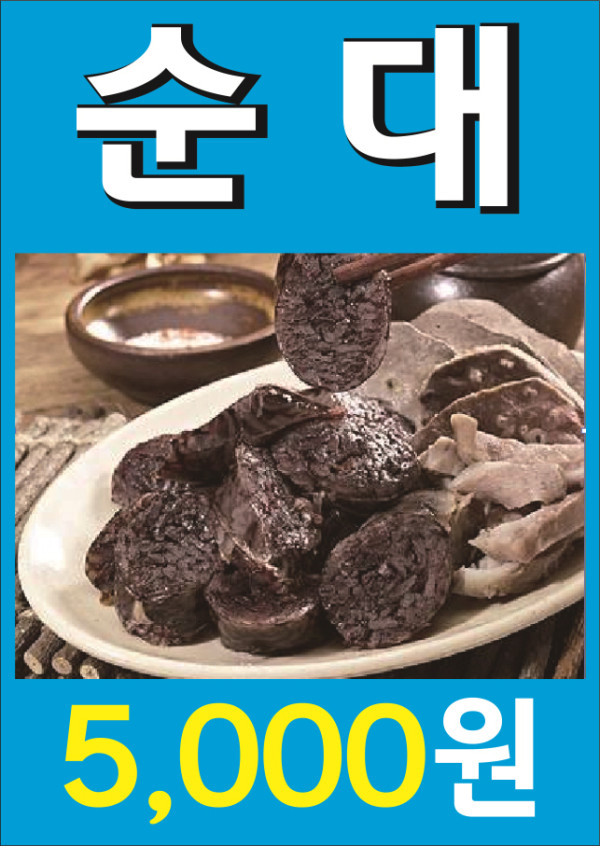 순대.jpg