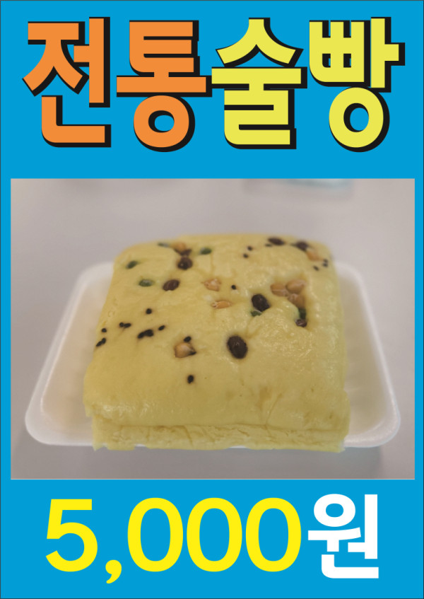 전통술빵.jpg