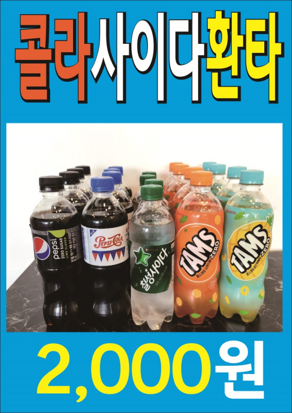 콜라사이다환타.jpg
