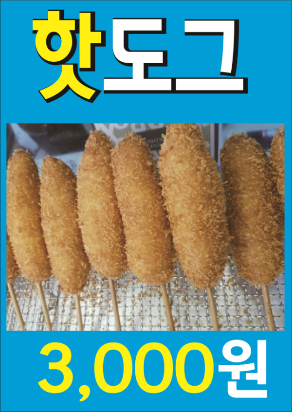 핫도그.jpg