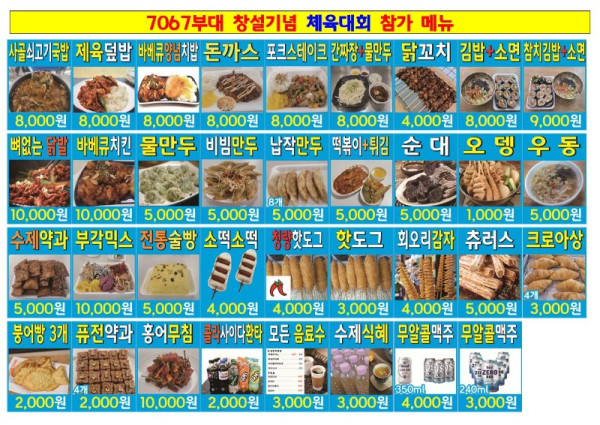 여단체육대회 메뉴_전체001.jpg