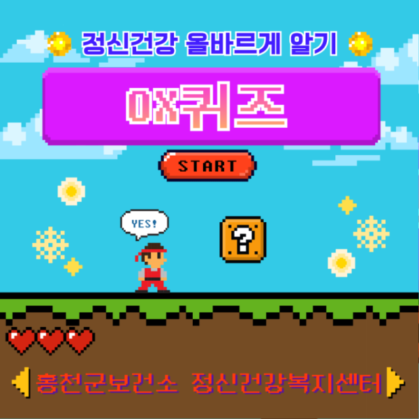 정신건강 OX퀴즈 (2)_1.png
