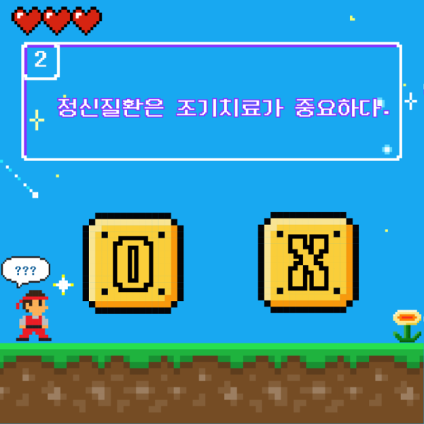 정신건강 OX퀴즈 (2)_3.png