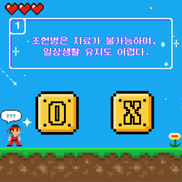 정신건강 OX퀴즈 (2)_2.png
