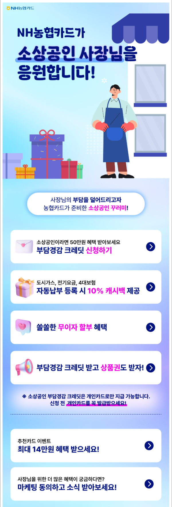붙임2. 소상공인 NH농협카드 이벤트페이지.png