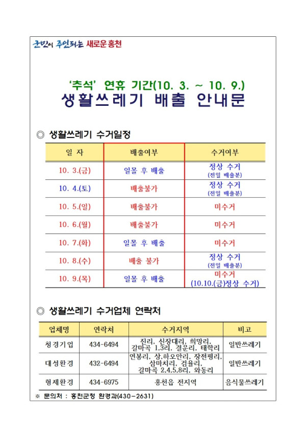 추석 명절 생활쓰레기 배출 안내문001.jpg