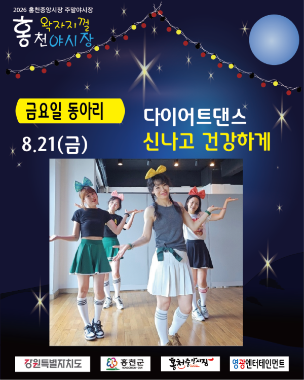 0821_다이어트댄스.png